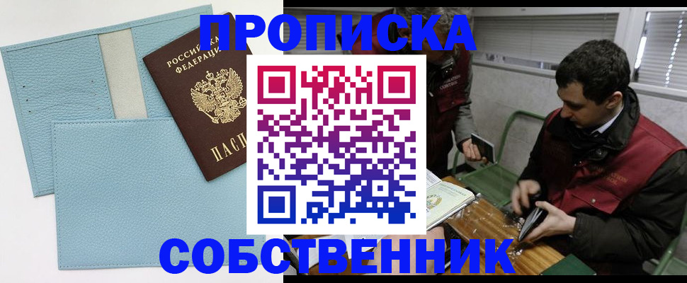 прописка законно в Нелидово