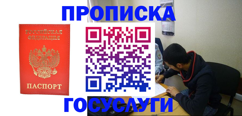 прописка для школы в Нелидово